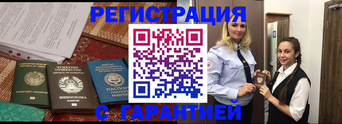 временная регистрация 2025 в Пущино