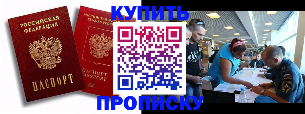 прописка паспорт в Пущино
